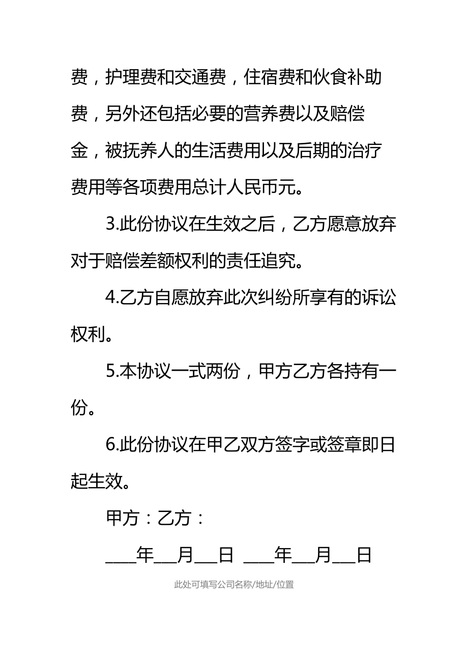 医院医疗事故赔偿协议书标准范本.doc