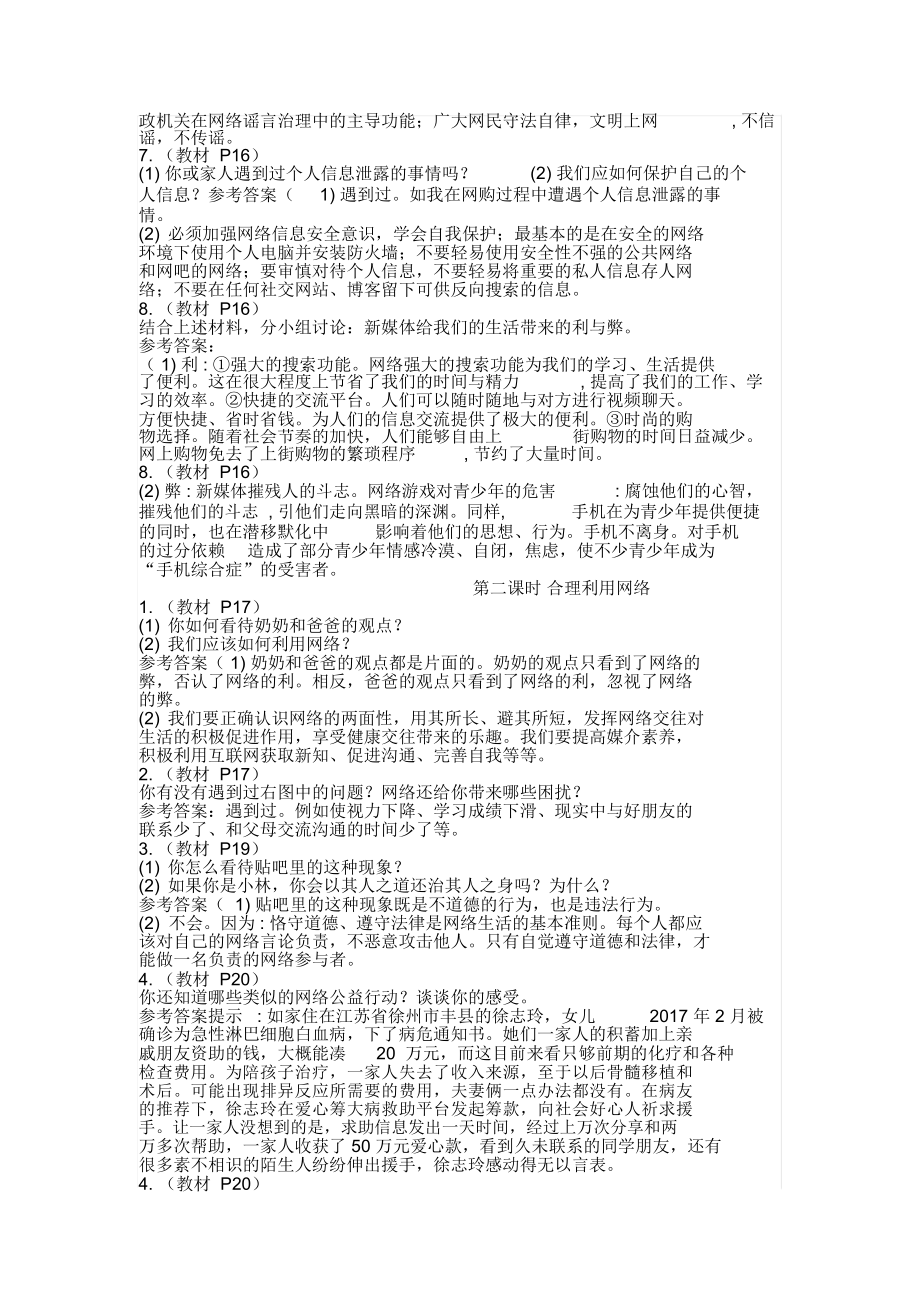 完整八年级政治上册答案.doc