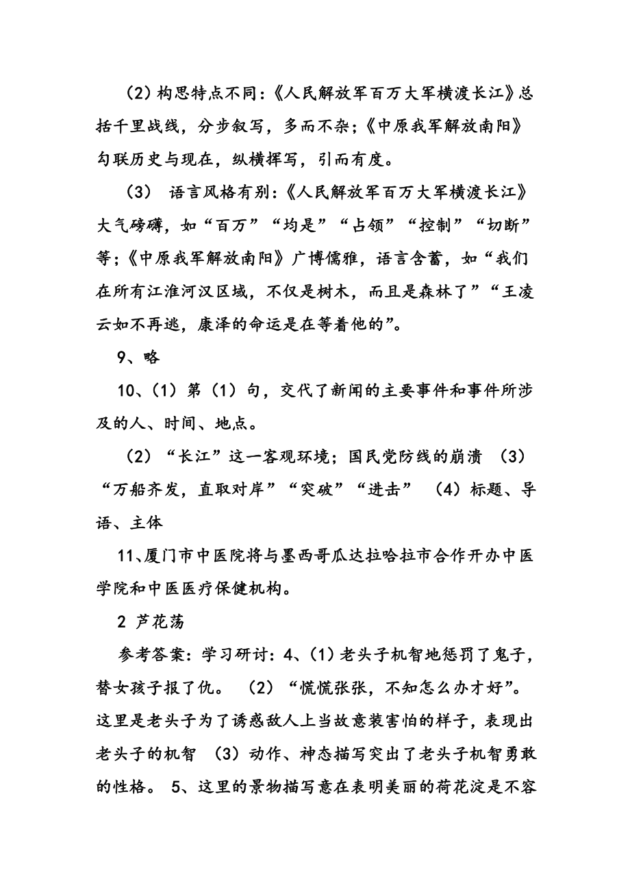 八年级语文上册导学案答案.doc