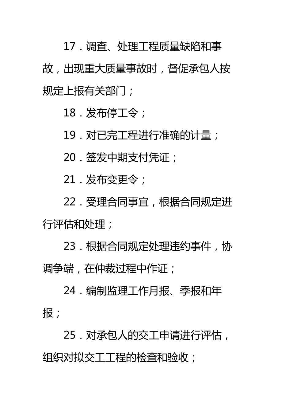 公路工程施工监理合同附件标准范本.doc