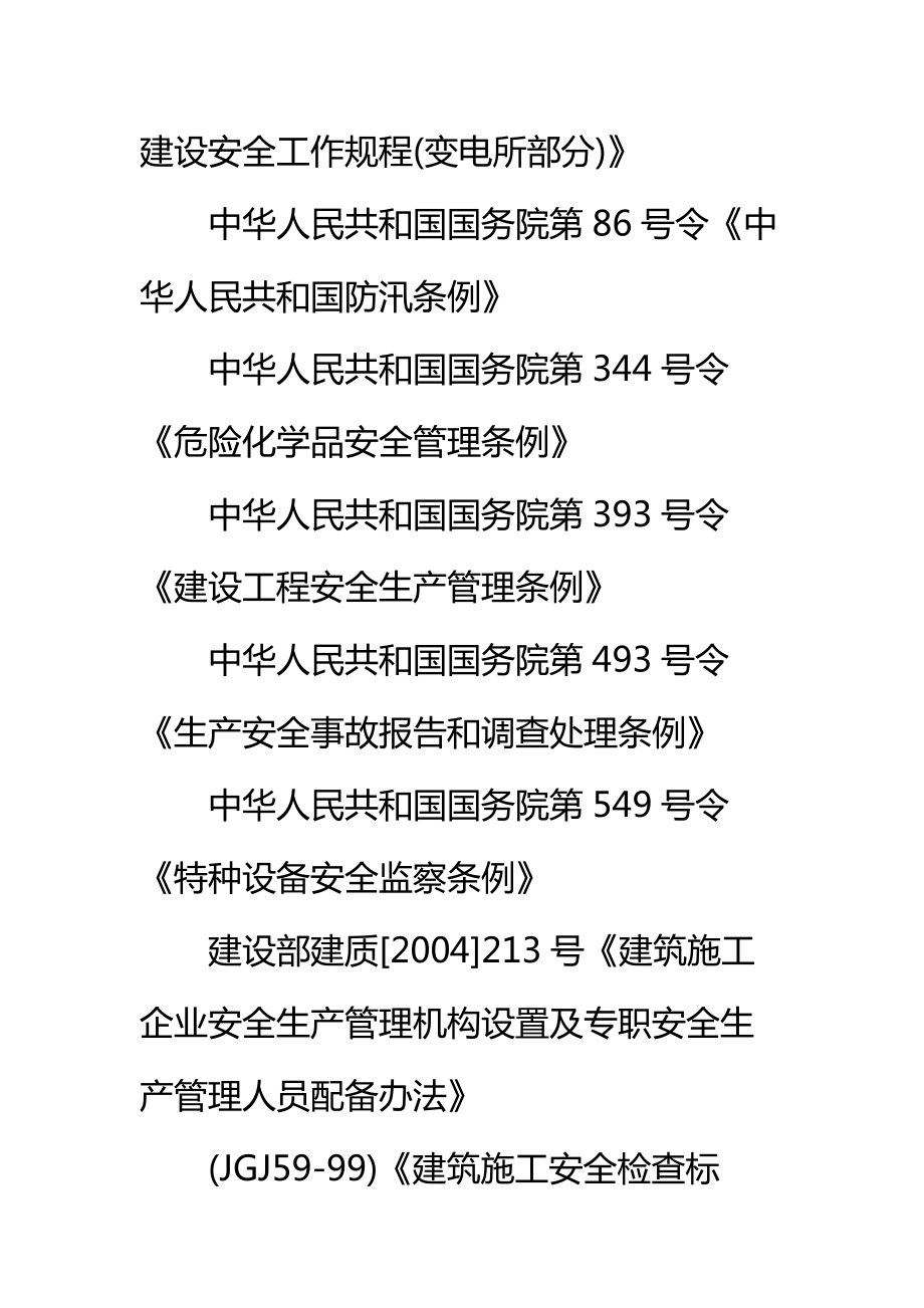 安全健康与环境管理制度标准范本.doc