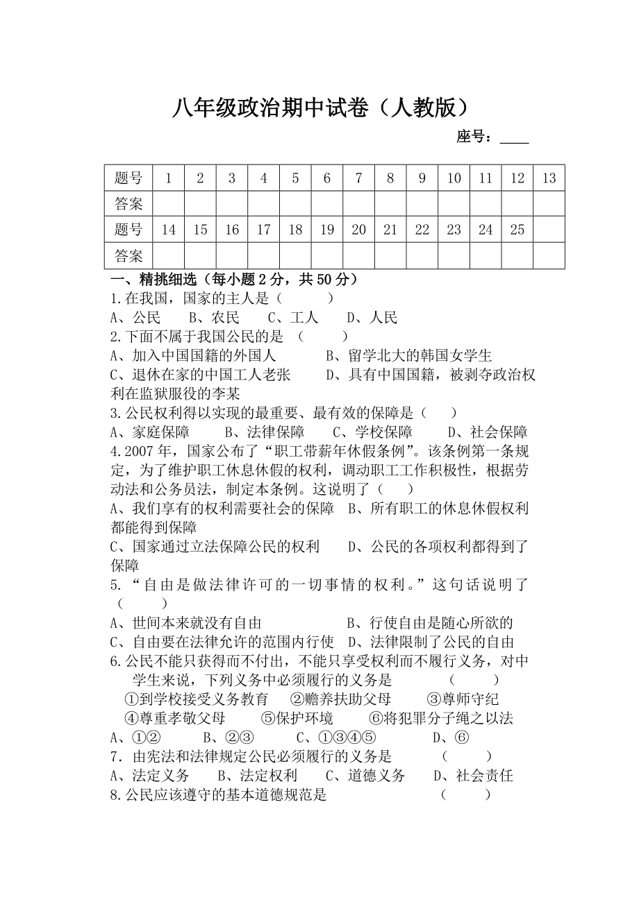 八年级下册政治期中试卷.doc