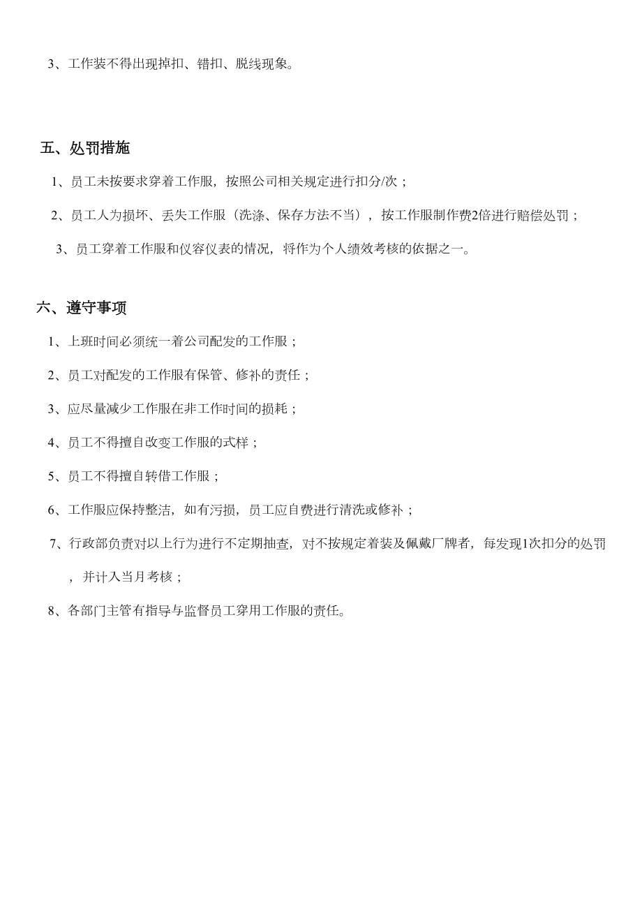 公司制定工作服方案.doc