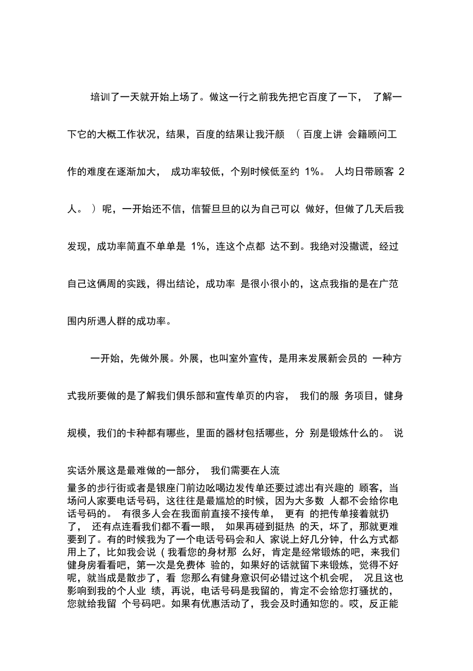 大学生健身房实习报告.doc