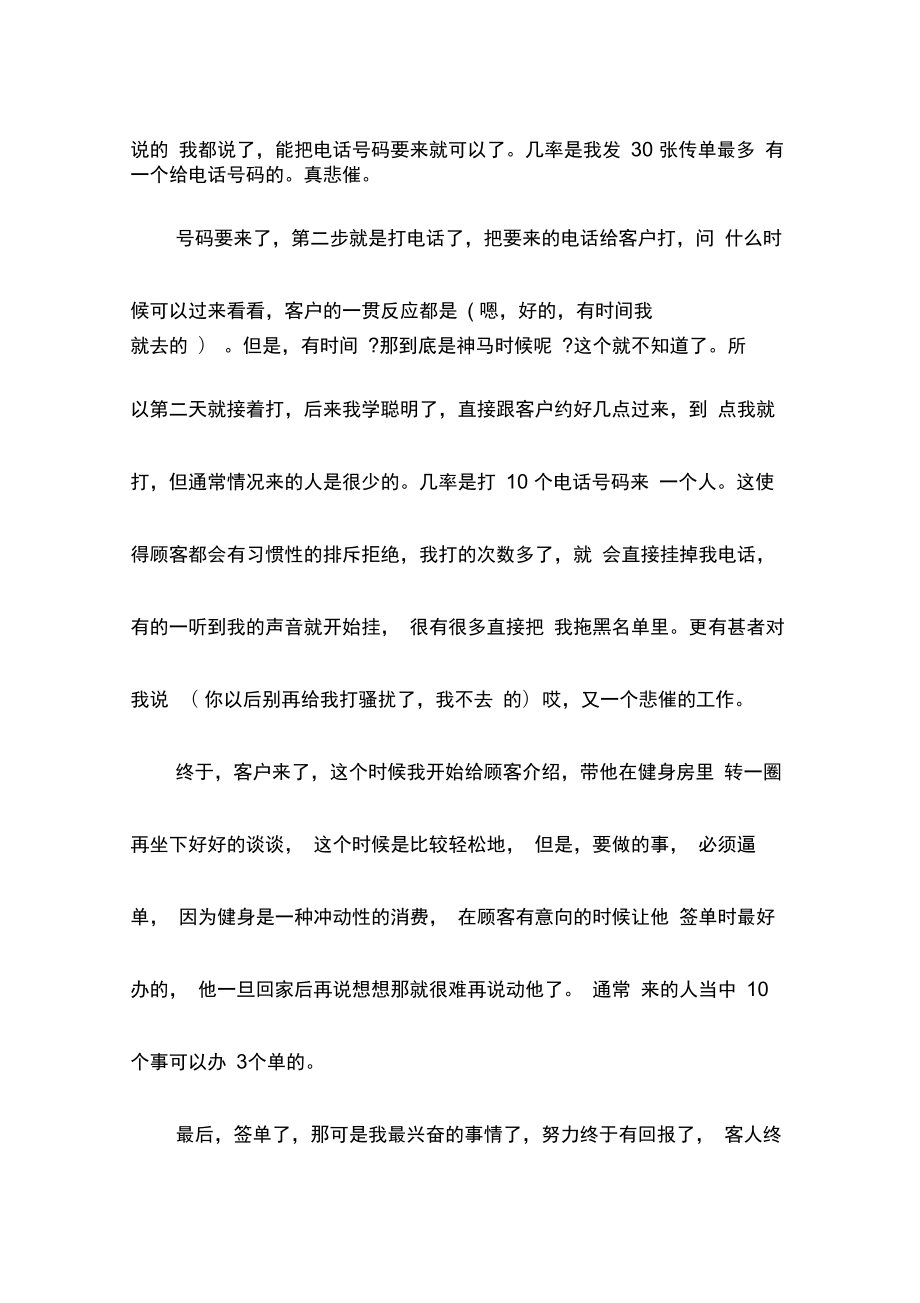 大学生健身房实习报告.doc