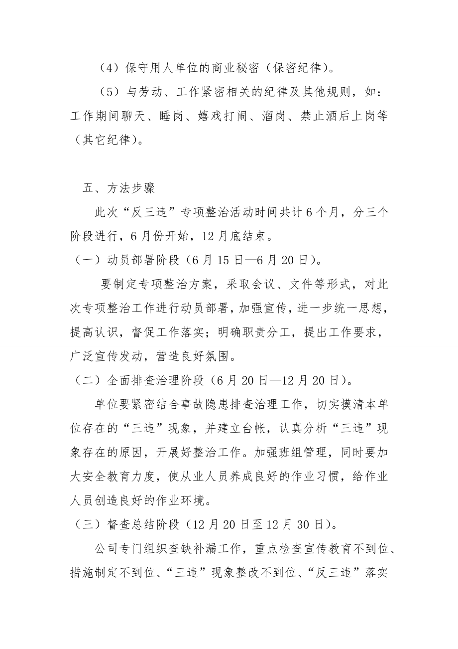 反三违实施方案.doc