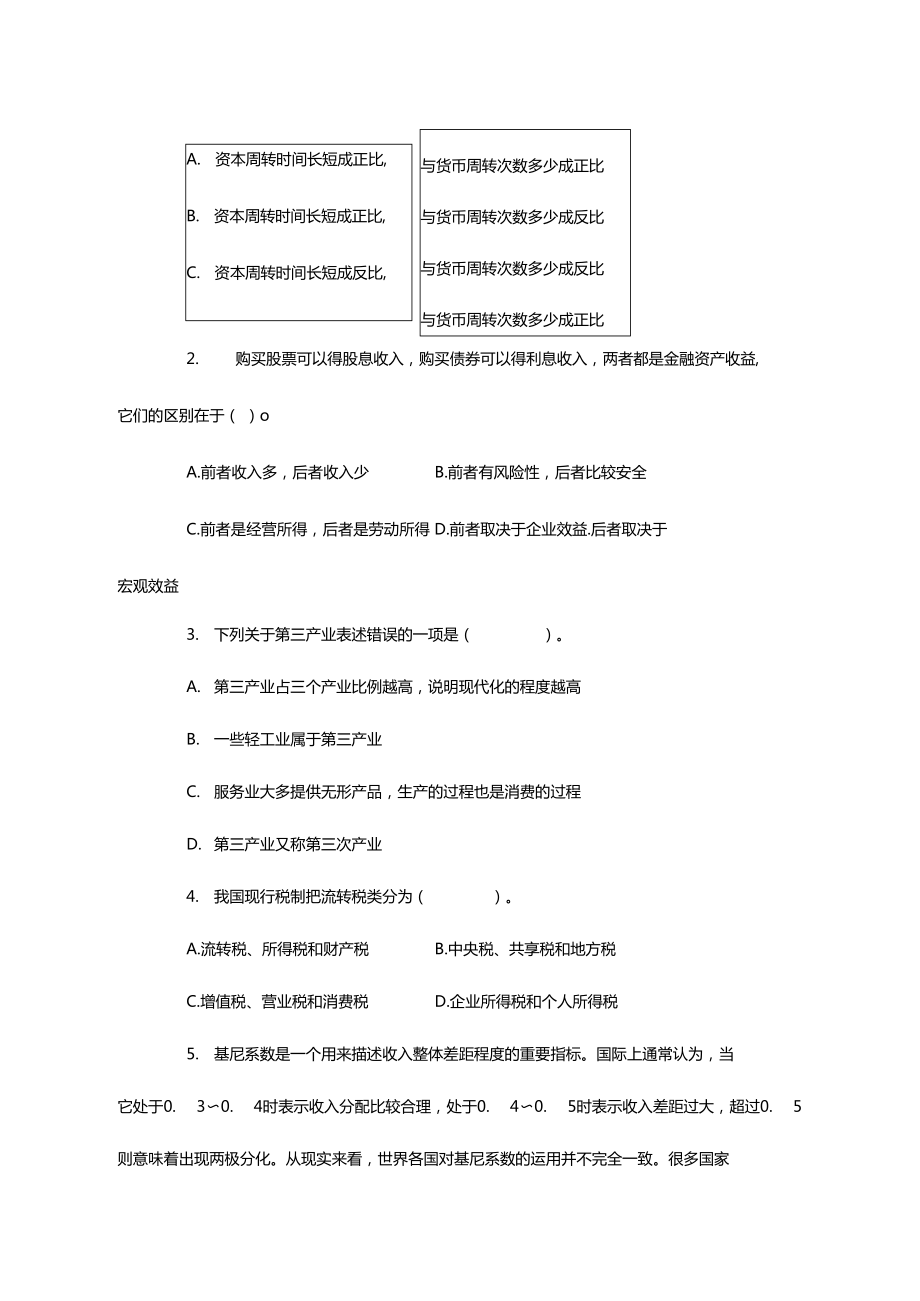 内蒙古公务员行政能力测试题库.doc