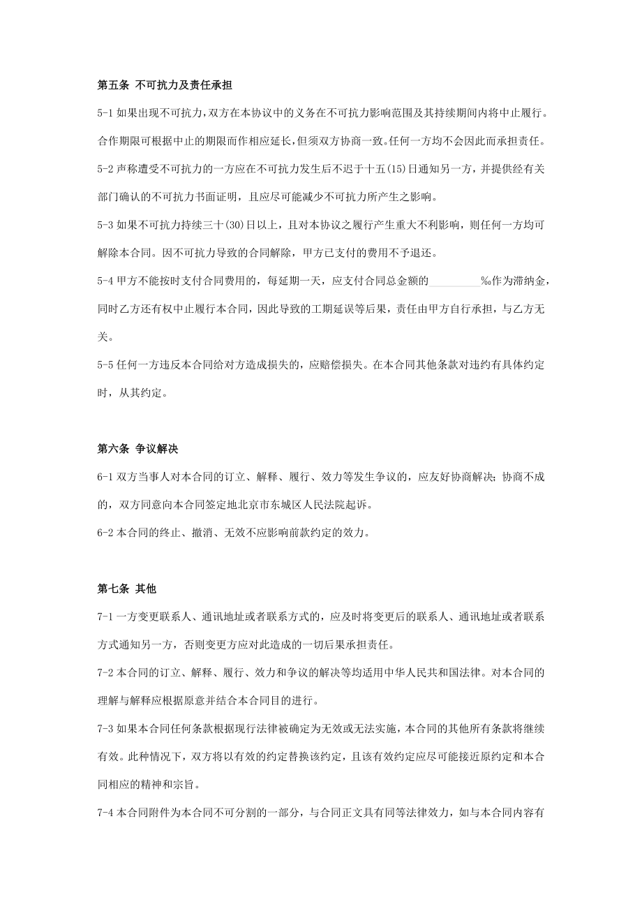 信息网VIP会员合同协议书范本.doc