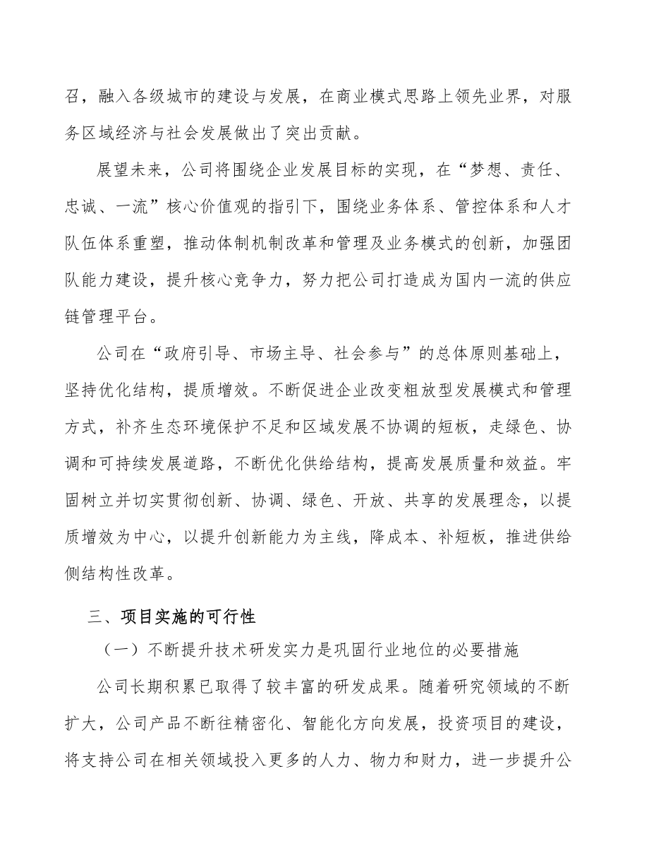 变频器公司企业运营管理体系.doc