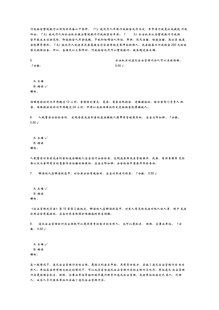 内蒙古公务员录用考试公安基础知识真题.doc