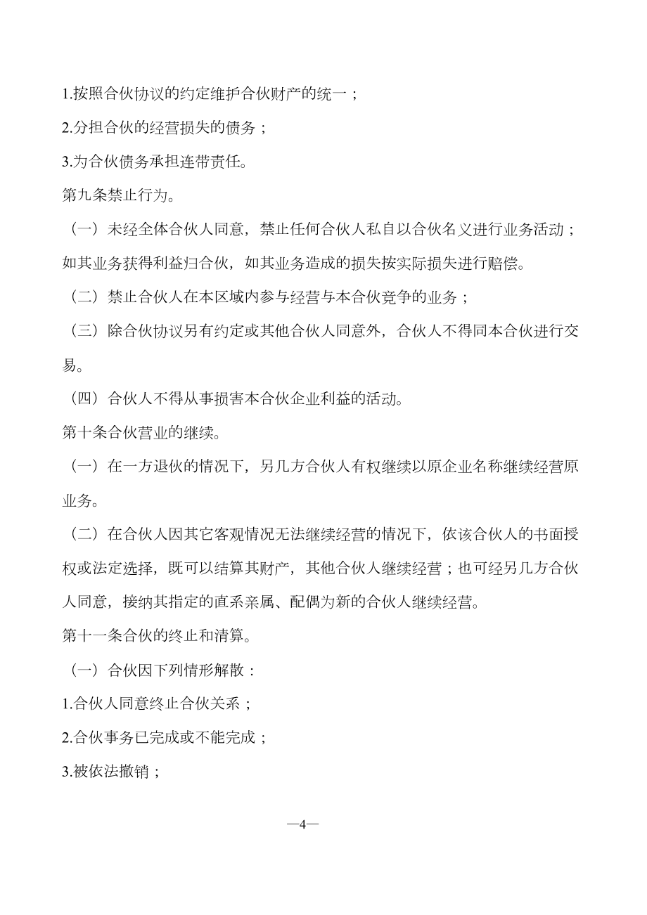 合伙经营协议书三人（某超市合伙协议可做参考）.doc