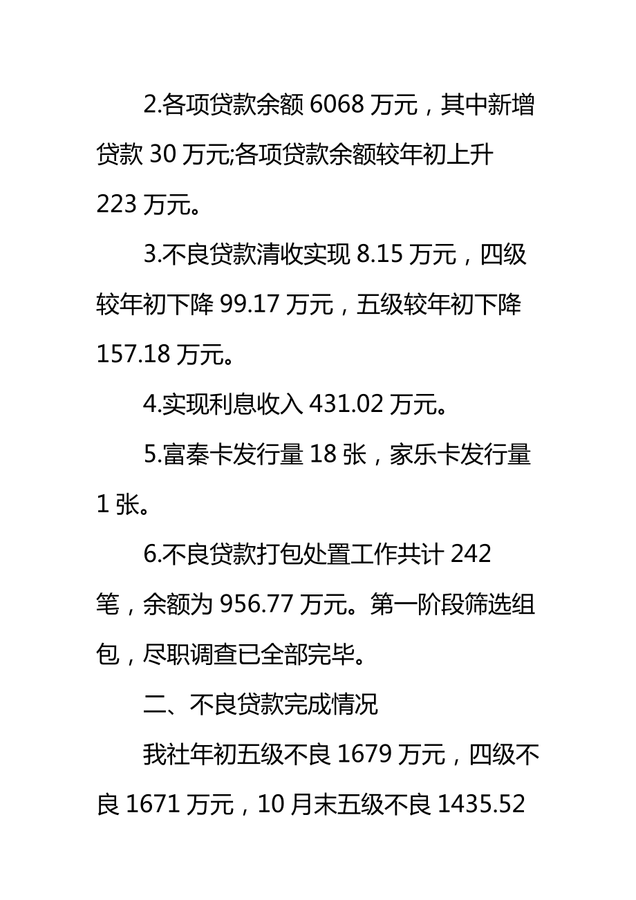 信用社柜员述职报告标准范本.doc