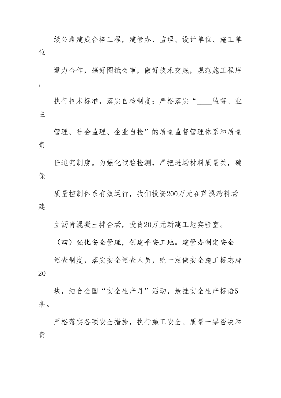 公路工程汇报材料共篇整理.doc