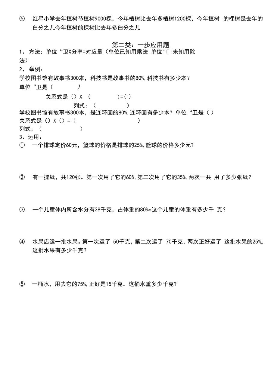 六年级分数应用题专项练习.doc