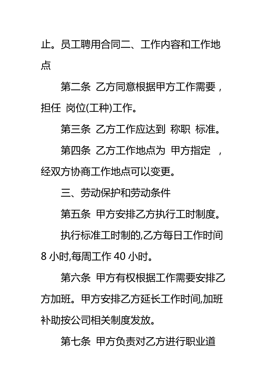 公司员工劳动合同书标准范本.doc