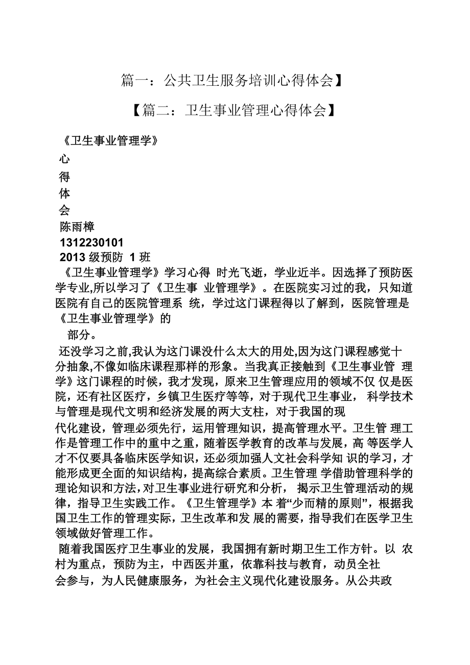 公共卫生学习心得体会.doc