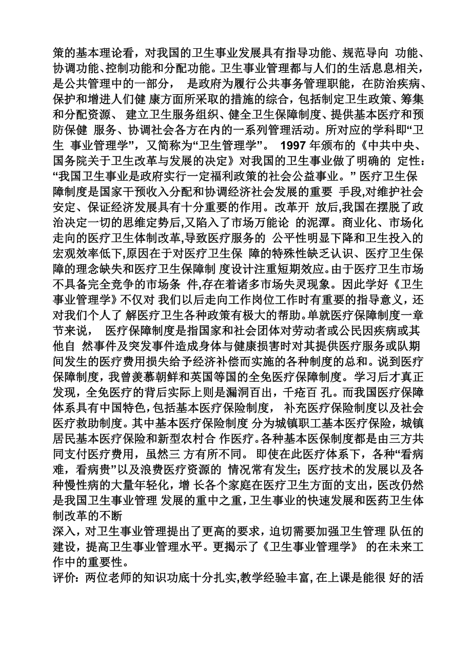 公共卫生学习心得体会.doc