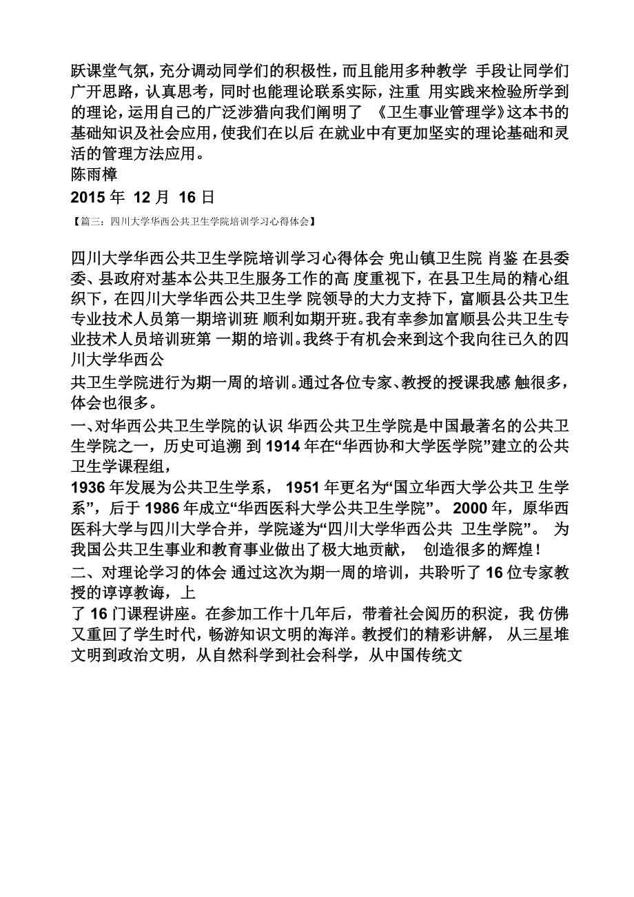 公共卫生学习心得体会.doc