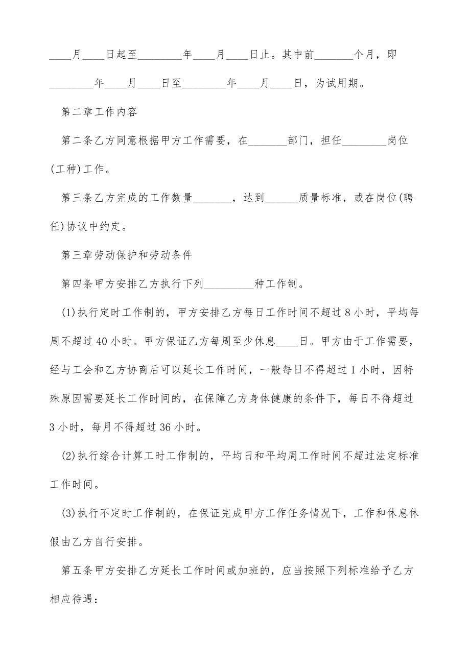 单片机开发工程师聘用合同（标准版）.doc