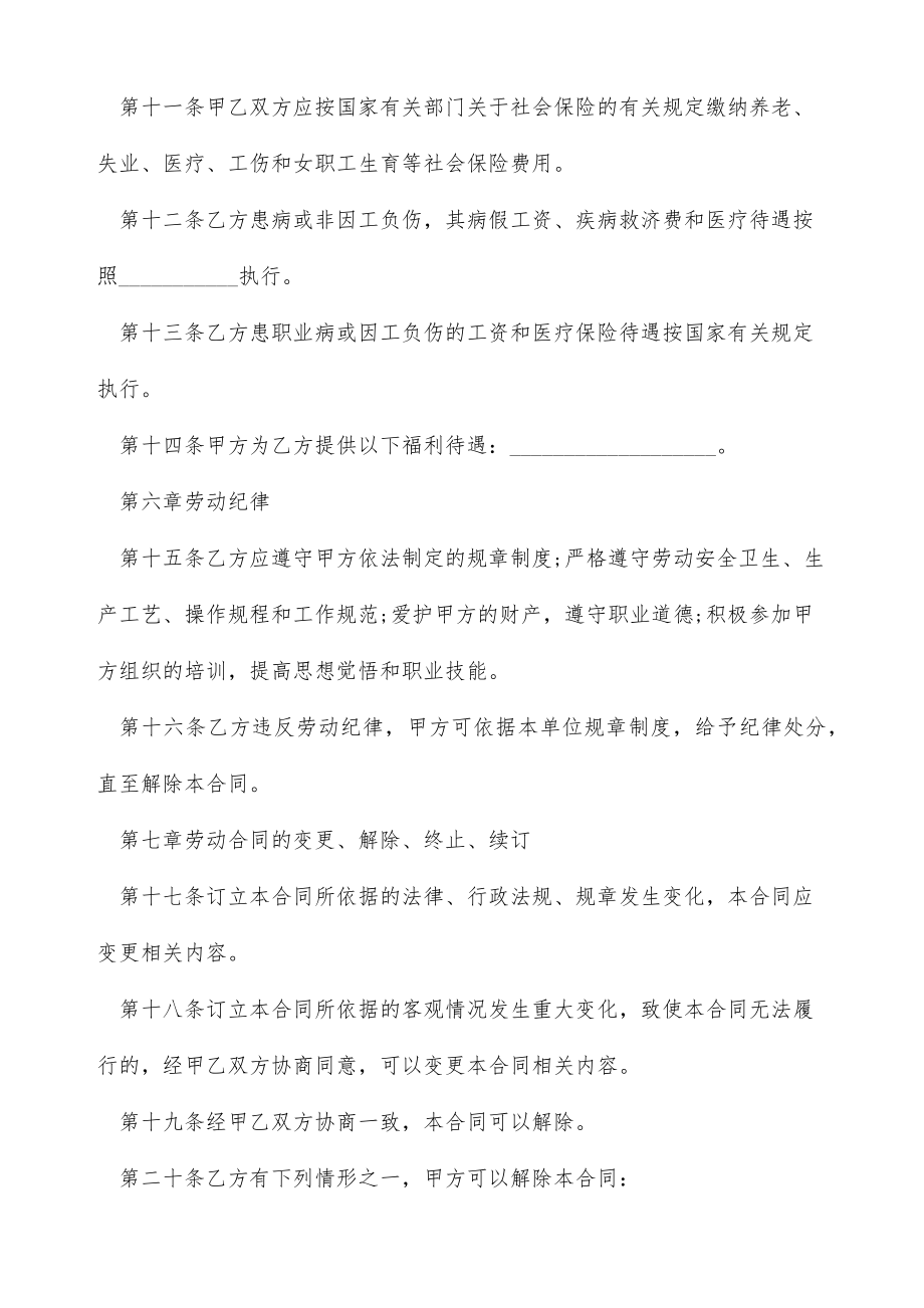 单片机开发工程师聘用合同（标准版）.doc