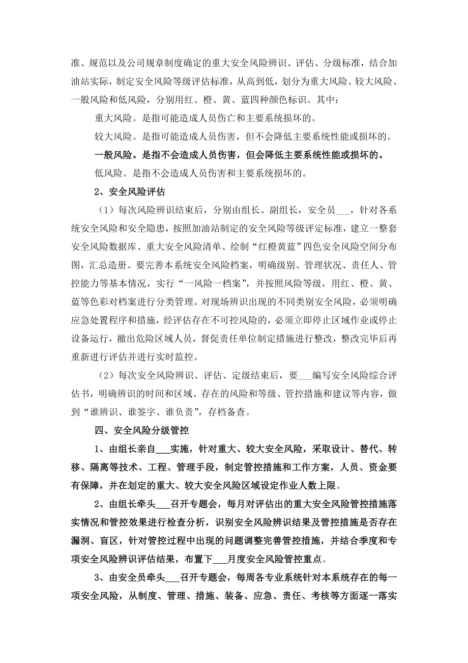 公司安全风险分级管控管理制度.doc