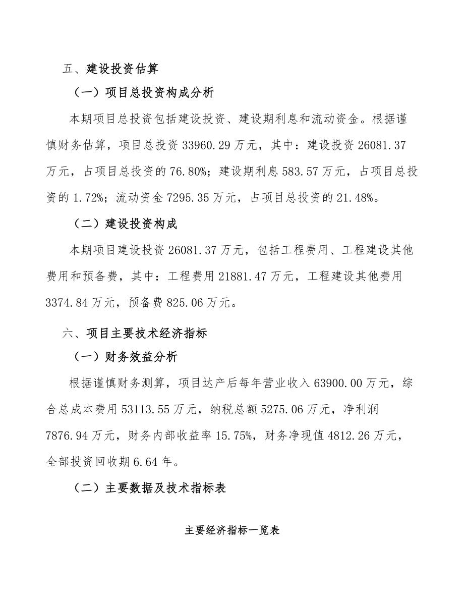 半导体硅片公司企业运营管理体系.doc