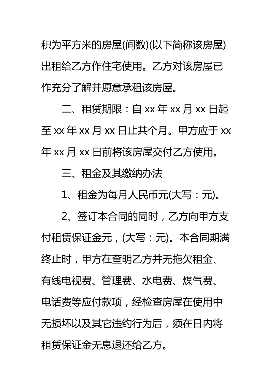 公有住宅租赁合同3篇标准范本.doc