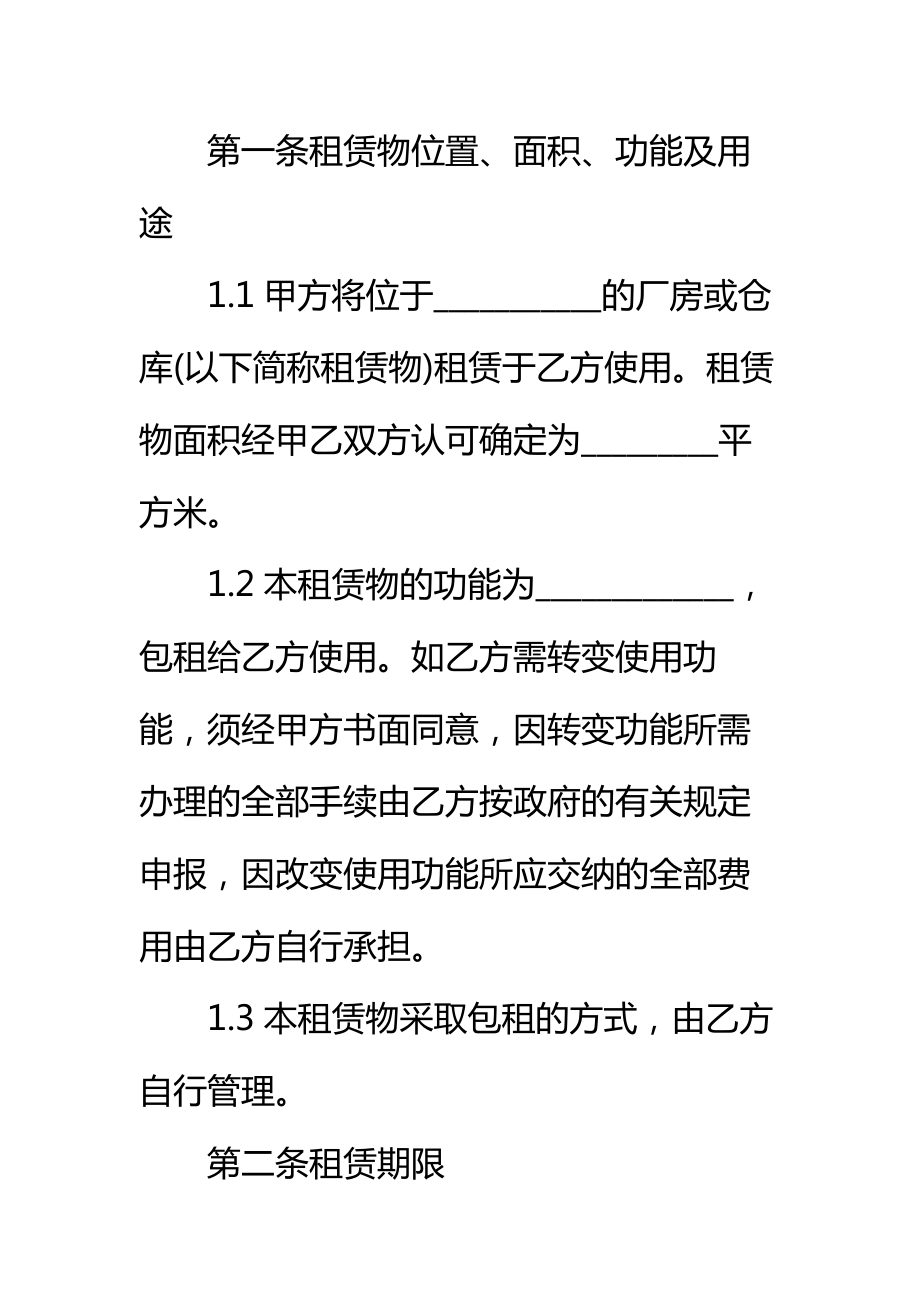 厂房租赁合同式样标准范本.doc