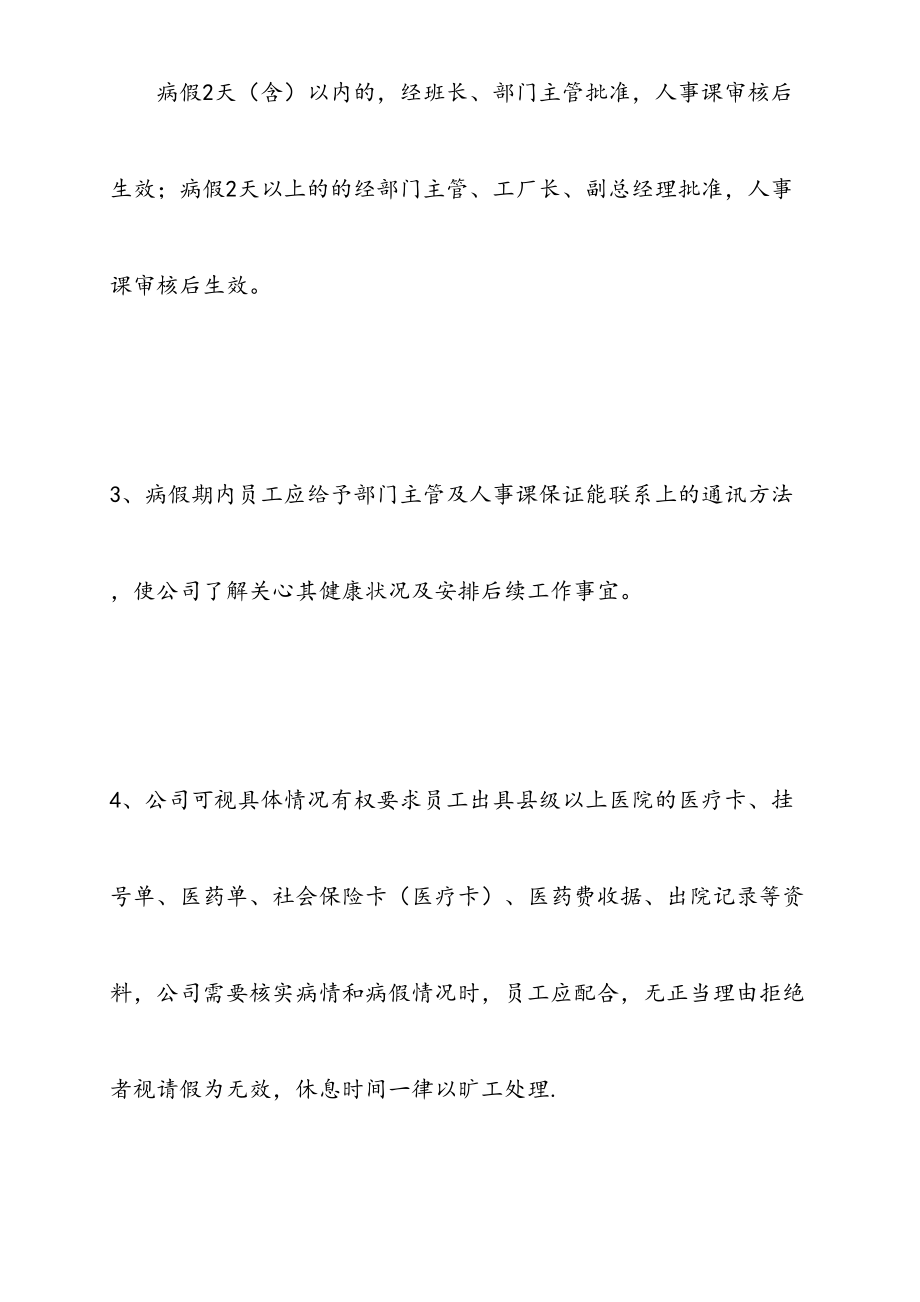 公司病假管理办法.doc