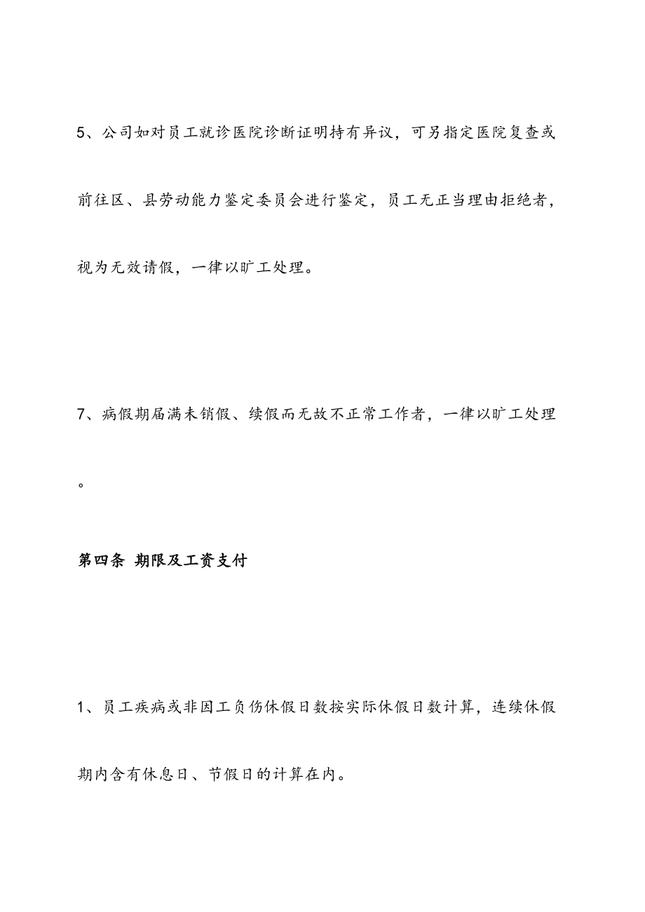 公司病假管理办法.doc