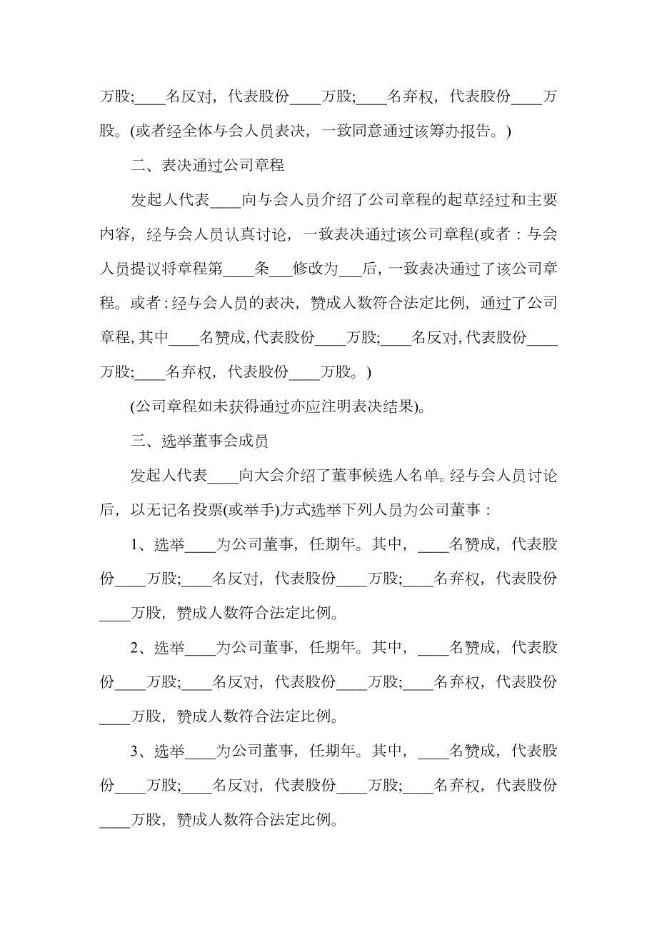 关于会议记要的标准格式范文.doc