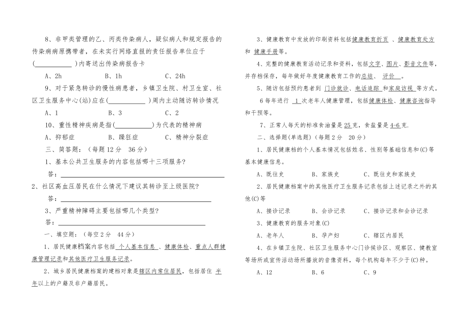 卫生院公共卫生第三版考试试题含答案.doc