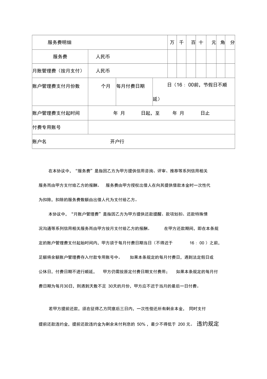 信用咨询及管理服务协议借款人115.doc