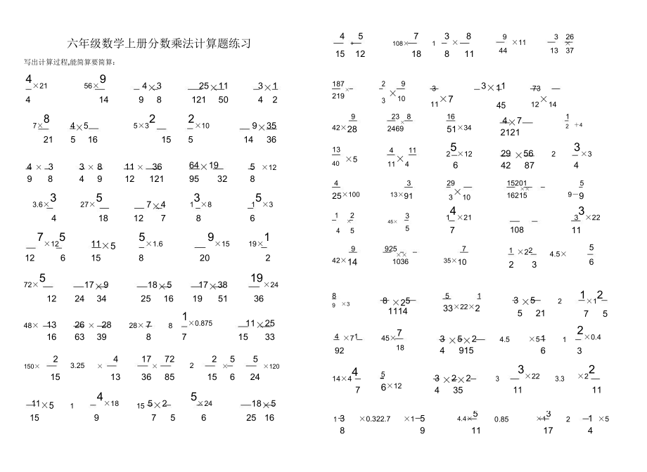 六年级数学上册分数乘法计算题练习.doc