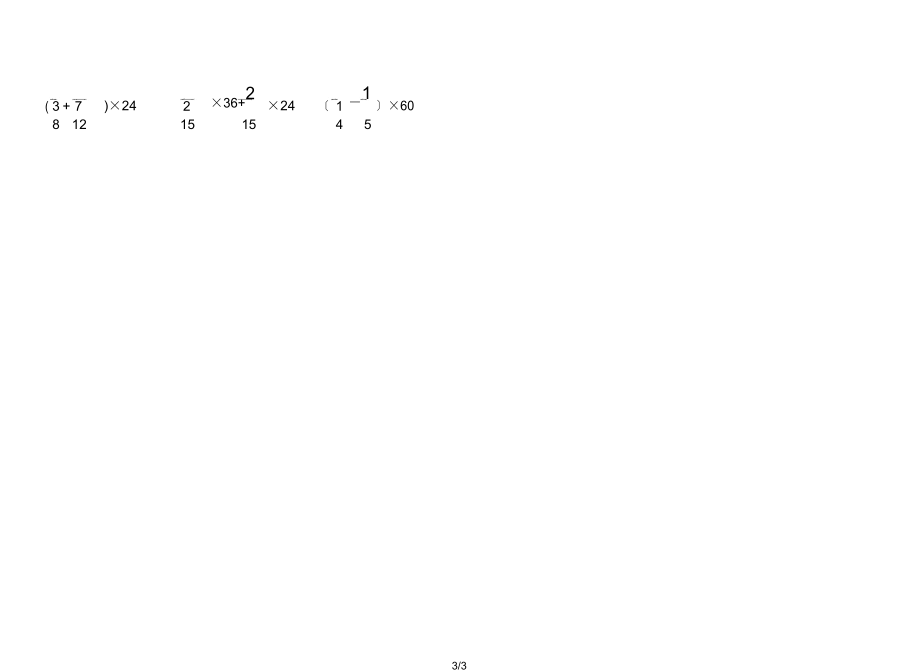 六年级数学上册分数乘法计算题练习.doc