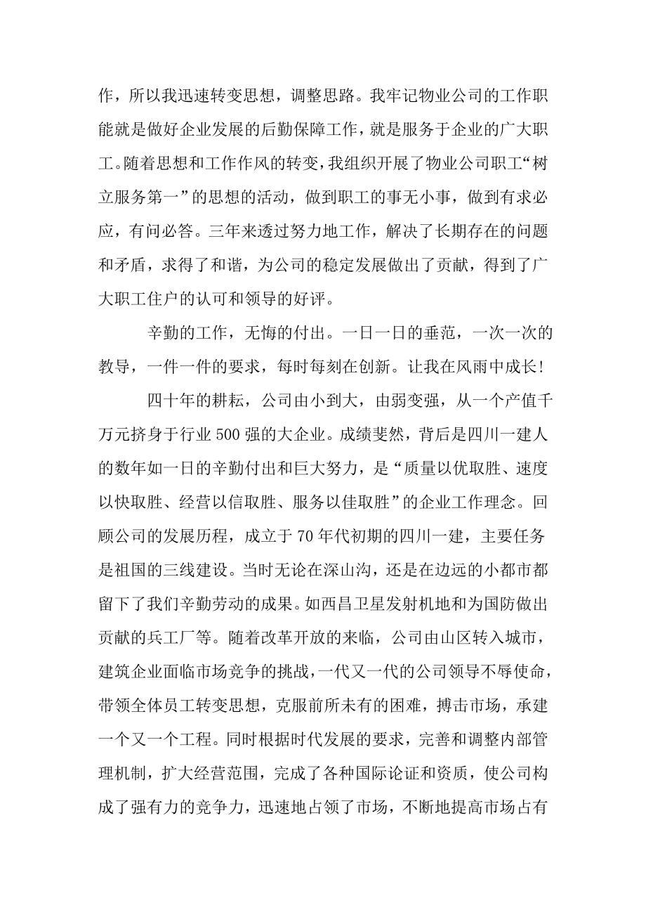 公司周年庆征文.doc