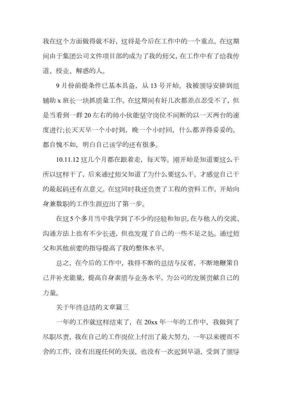 关于年终总结的文章.doc