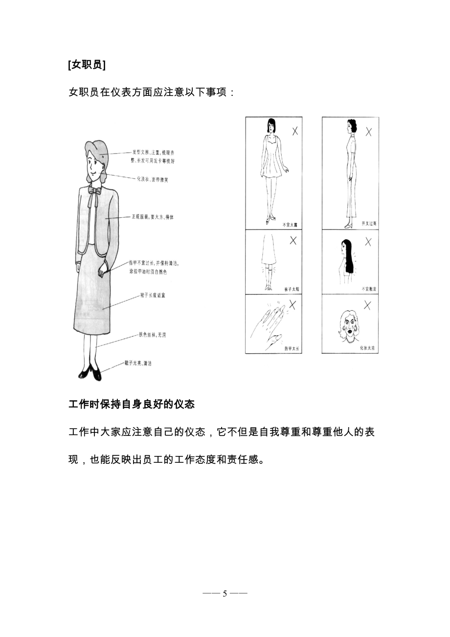 公司员工培训手册(礼仪、工作态度)(20页).doc