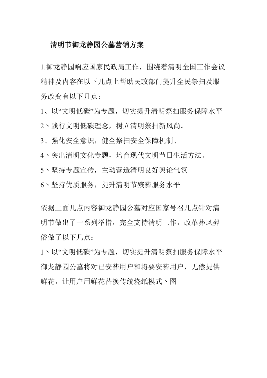 公墓营销专项方案.doc