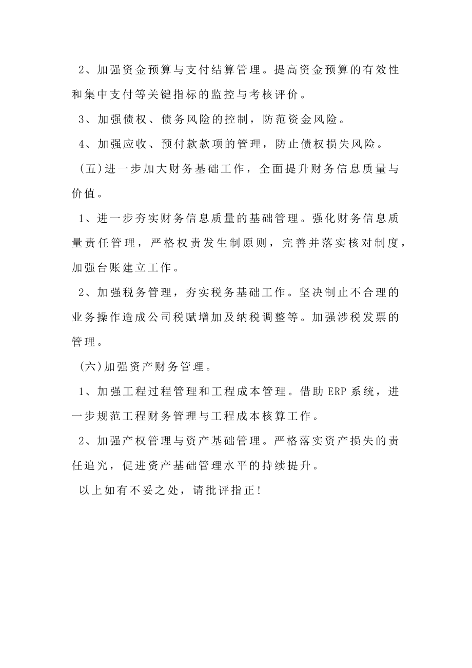 公司财务经理述职报告ppt.doc