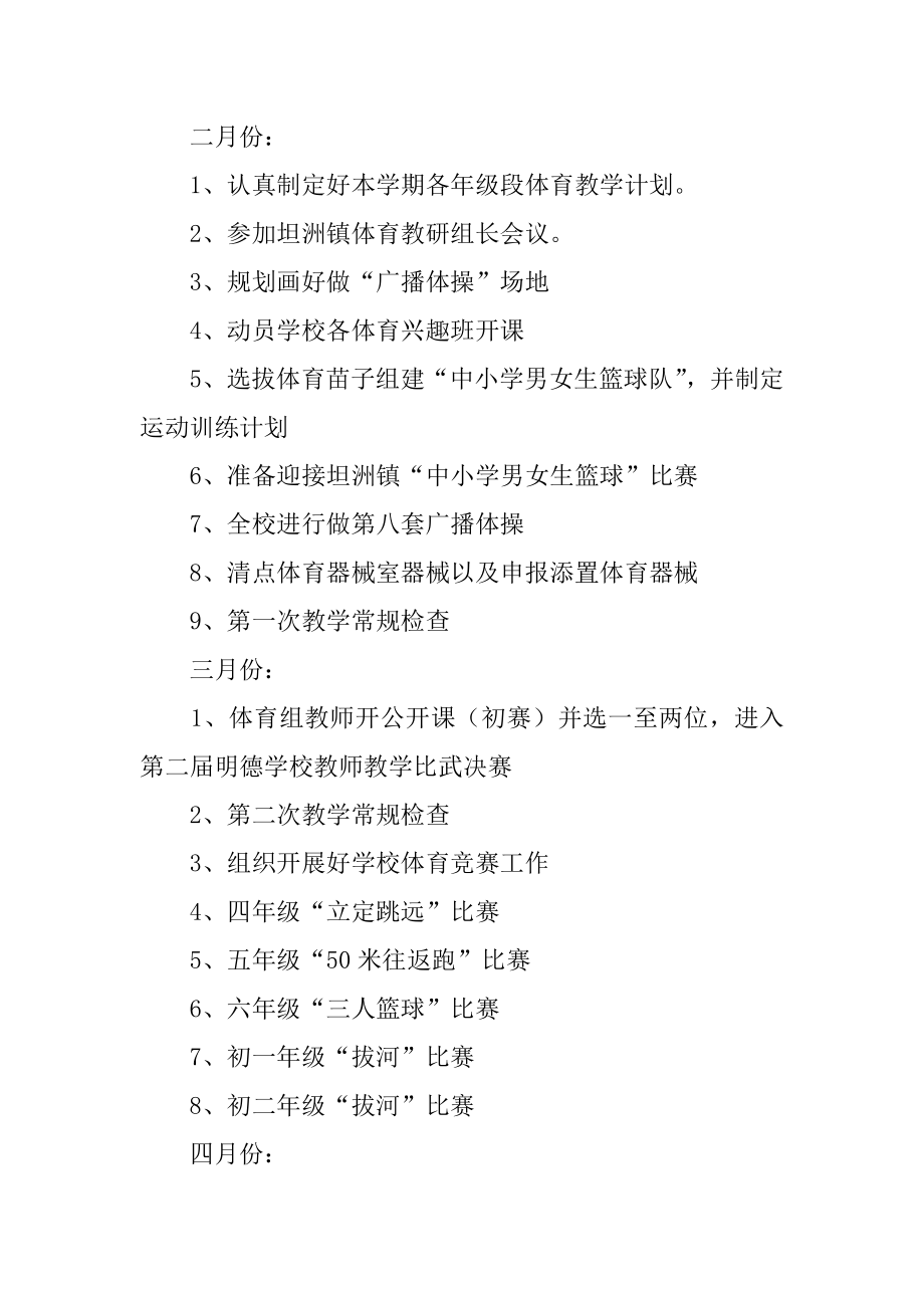 初中体育教研组工作计划范文2篇体育教研组教研计划完成情况.doc