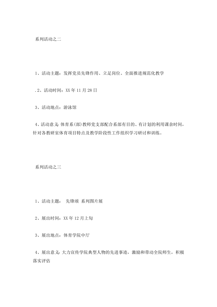 创新党日活动方案范文.doc