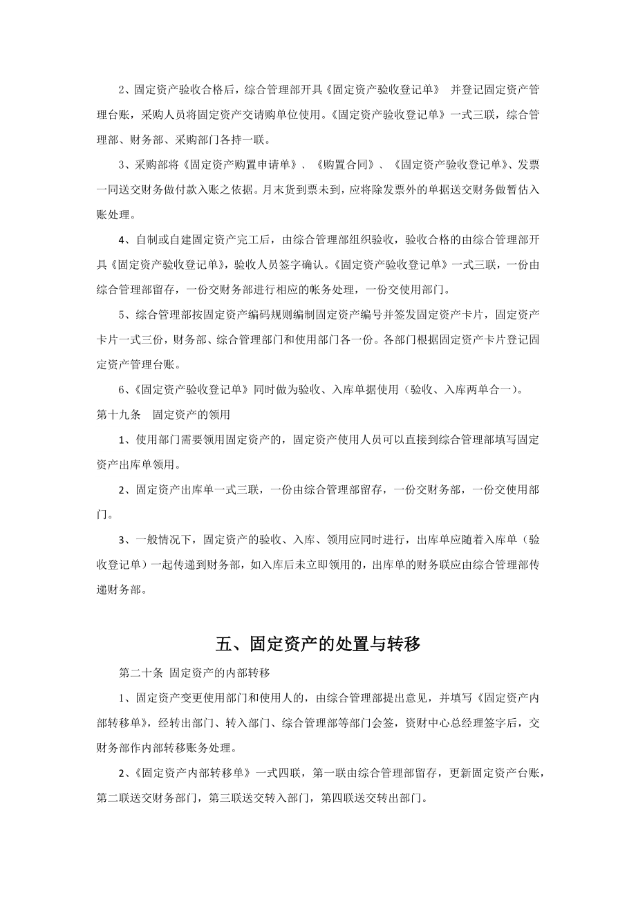 公司固定资产管理制度2.doc