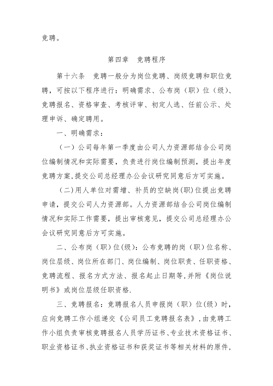 公司竞岗管理办法.doc