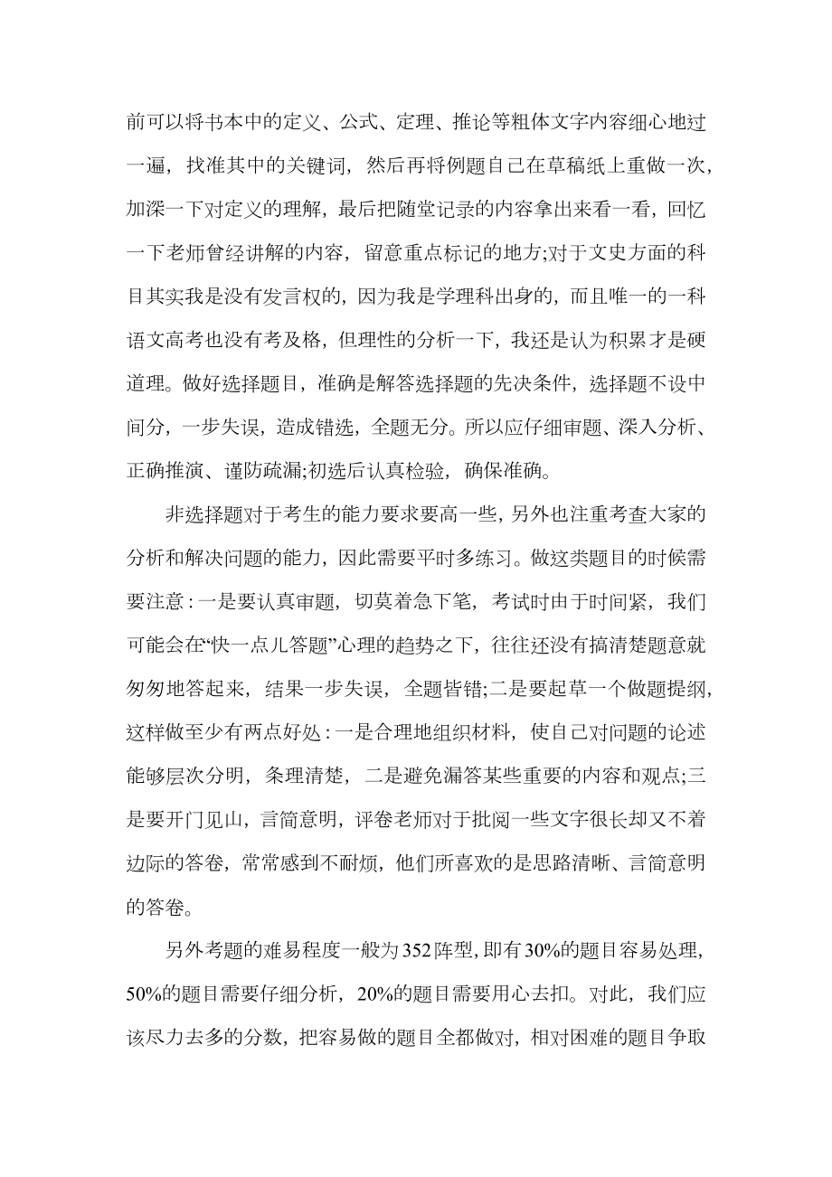 关于即将学考的随笔.doc