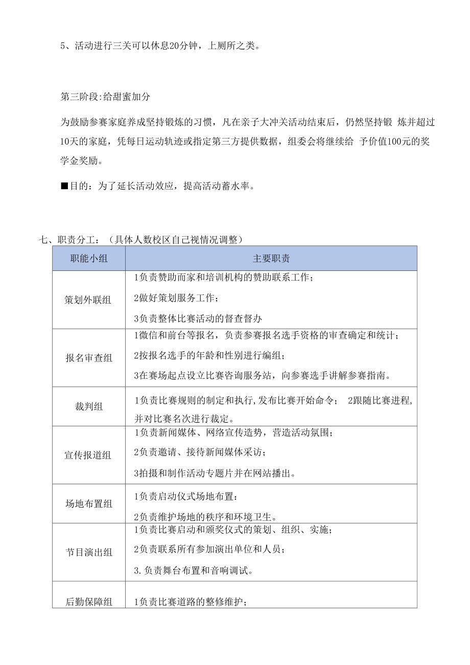 国庆节亲子运动嘉年华活动方案.doc