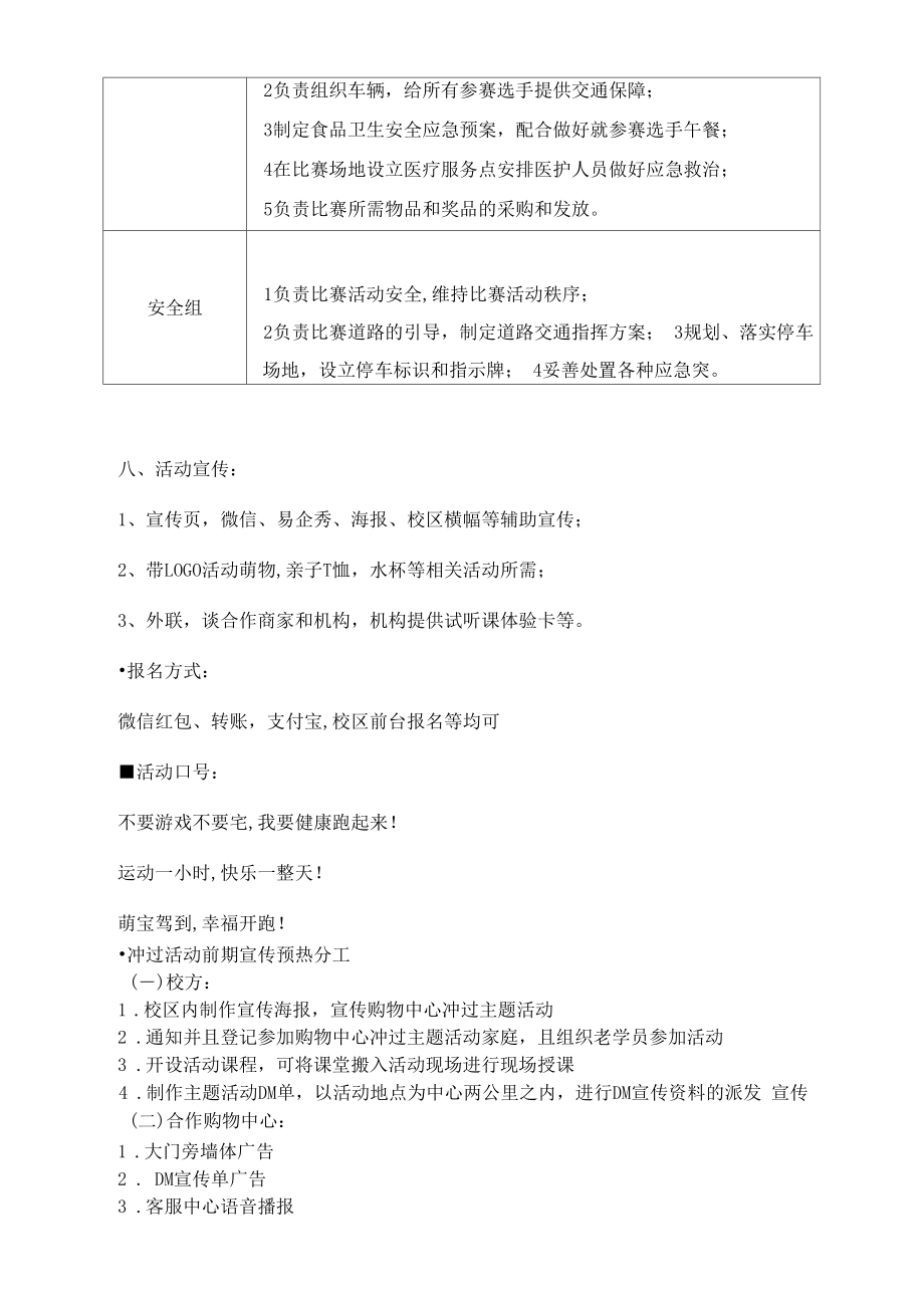 国庆节亲子运动嘉年华活动方案.doc