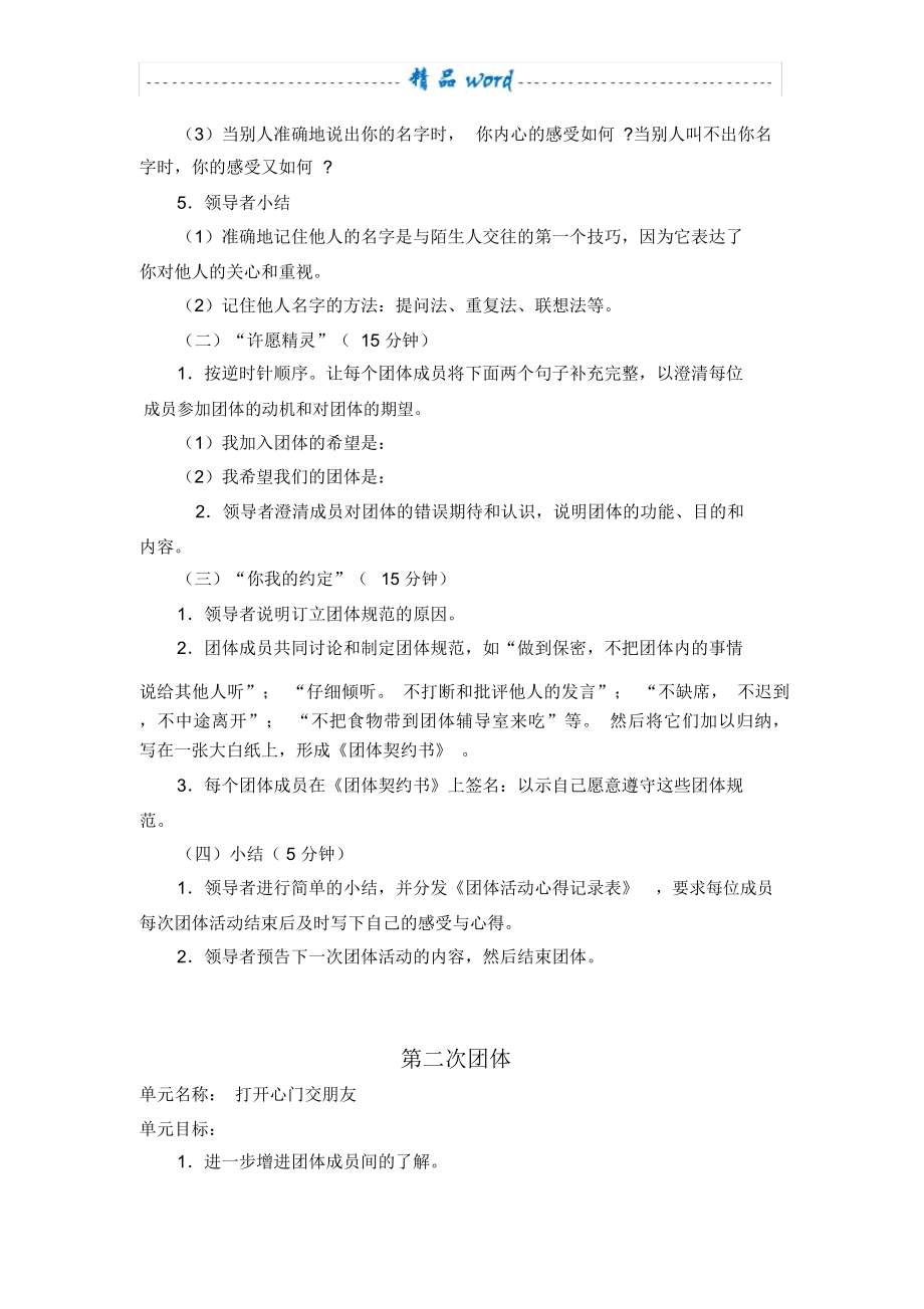 大学生人际交往团体心理辅导方案.doc