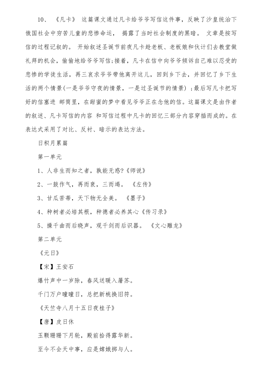 六年级下册语文期中复习资料.doc