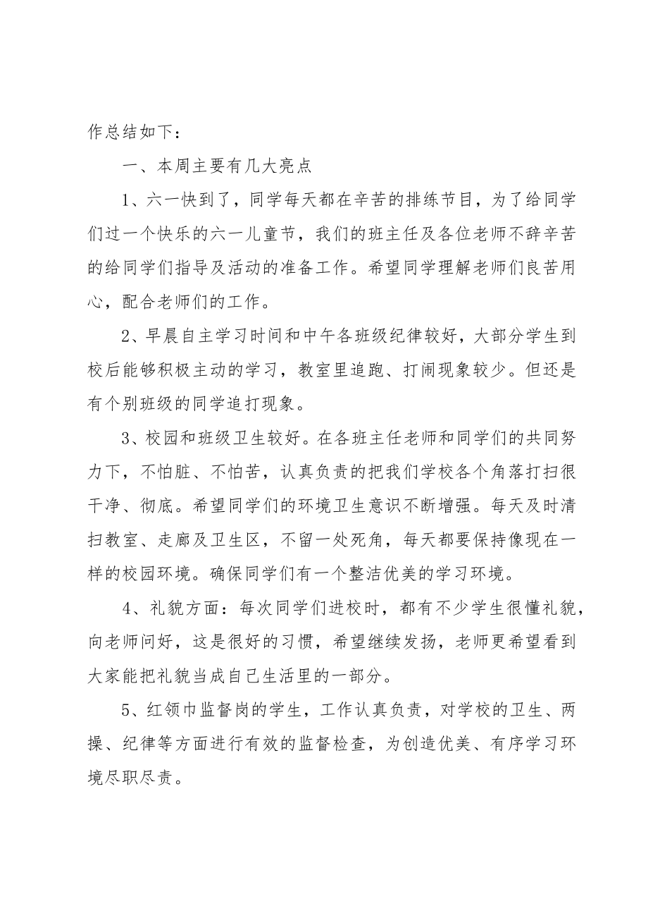 值周领导值周工作总结1500字.doc